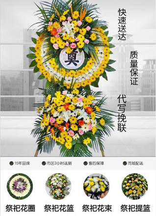 山东青岛黄岛区长江路街道新时代社区花圈代送